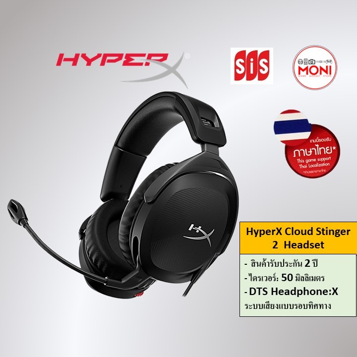 HyperX Cloud Stinger 2 Wired Headset หูฟ้ง Driver 50mm DTS ประกันศูนย์ 2 ปี Shopee Thailand