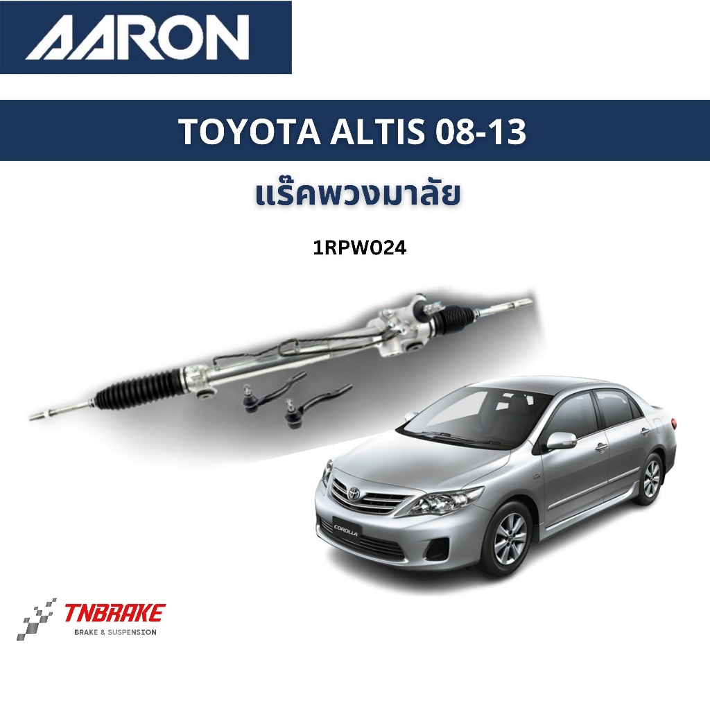 AARON แร็คพวงมาลัย Toyota Corolla Altis 2008-2013 Steering Rack โตโยต้า ...
