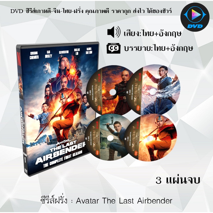 ซีรีส์ฝรั่ง Avatar The Last Airbender : 3 แผ่นจบ (พากย์ไทย+ซับไทย ...