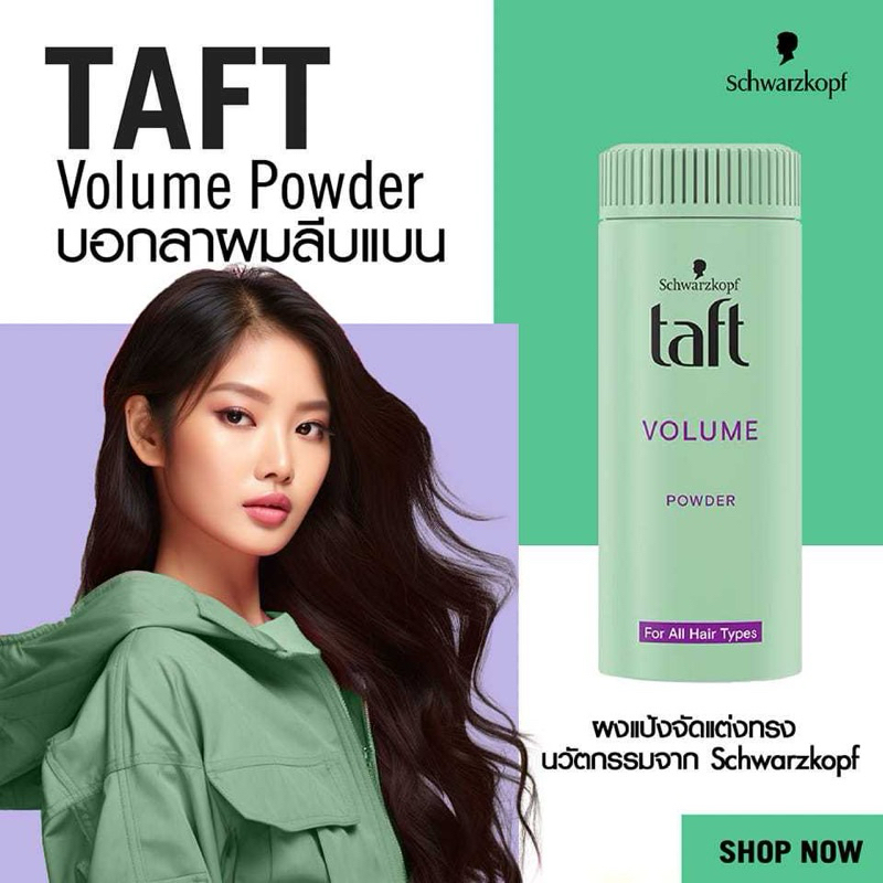 Schwarzkopf Taft Powder ชวาร์สคอฟ ทัฟท์ พาวเดอ วอลลุ่ม กล่องเขียว แป้ง ...