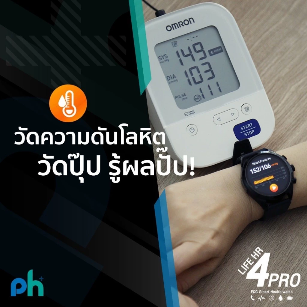 Pure Health PH Life HR4 Pro นาฬิกาวัดความดัน ไขมัน น้ำตาลในเลือด กรดยูริค คลื่นไฟฟ้าหัวใจ ECG รับสายโทรออก พร้อมระบบ SOS