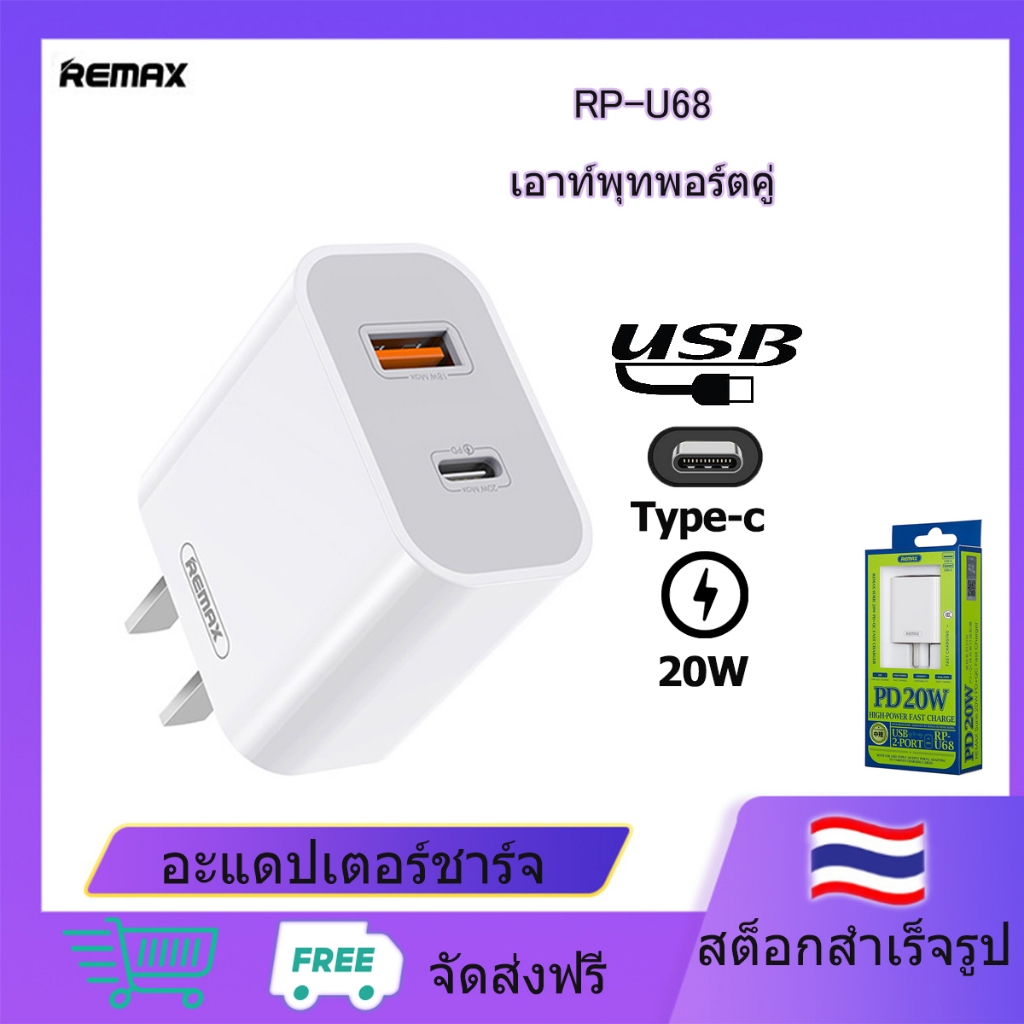 Remax เครื่องชาร์จแบบ Dual Port Fast Charger ขนาด 20 วัตต์ RP-U68/U68 ...