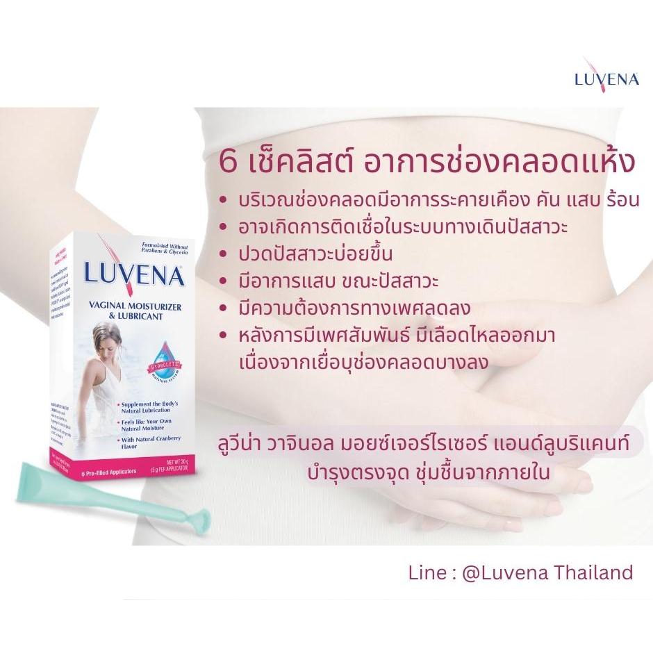 2) LUVENA Vaginal Moisturizer & Lubricant   | Shopee Thailand