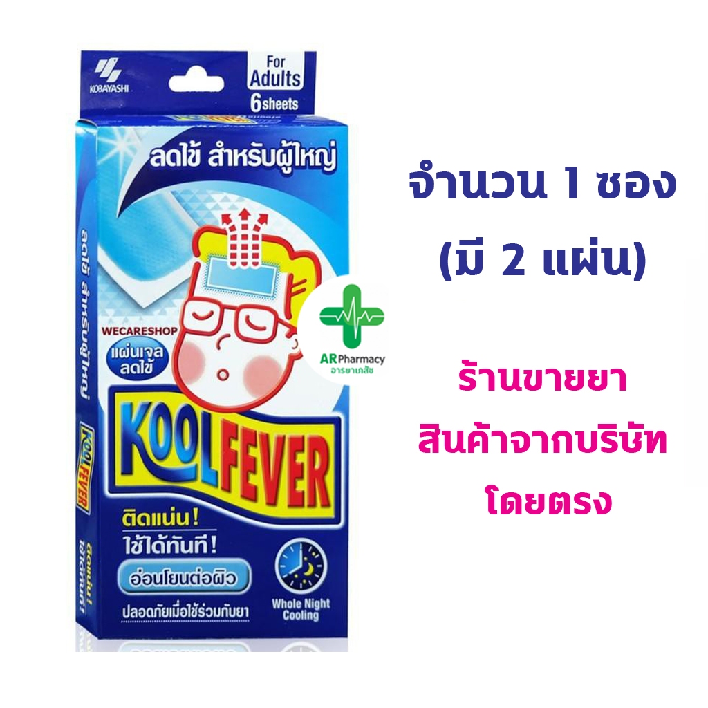 🔥พร้อมส่ง🔥 Kool Fever คูลฟีเวอร์ แผ่นเจลลดไข้ สำหรับเด็กเล็ก เด้กโต และ ...