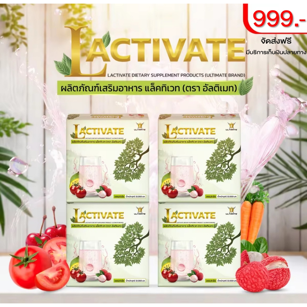 Ultimate Lactivate ผลิตภัณฑ์เสริมอาหารบำรุงร่างกาย ภูมิแพ้ ขนาด 8 เม็ด ...