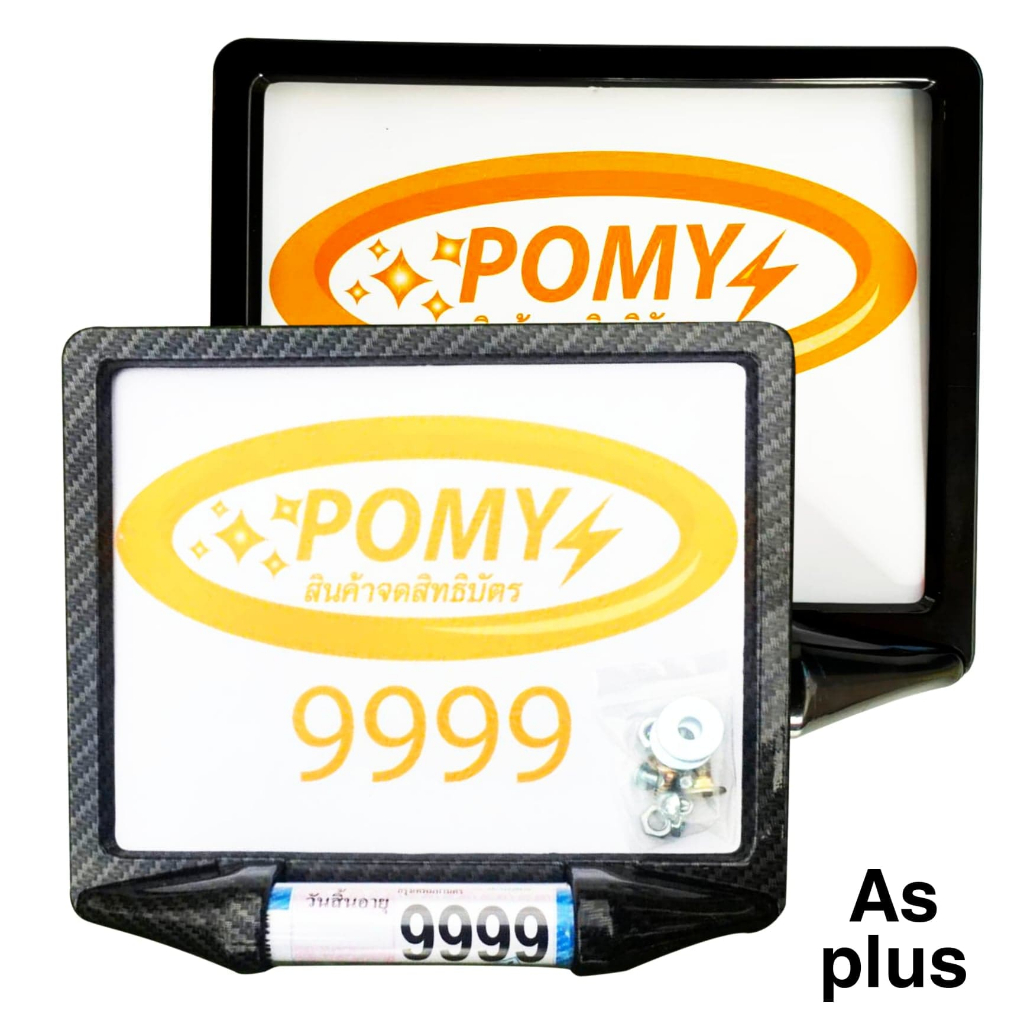 (AS410โค้ดสมนาคุณ) pomy แผ่นป้ายทะเบียนรถ กรอบป้ายทะเบียนรถมอเตอร์ไซค์ ...