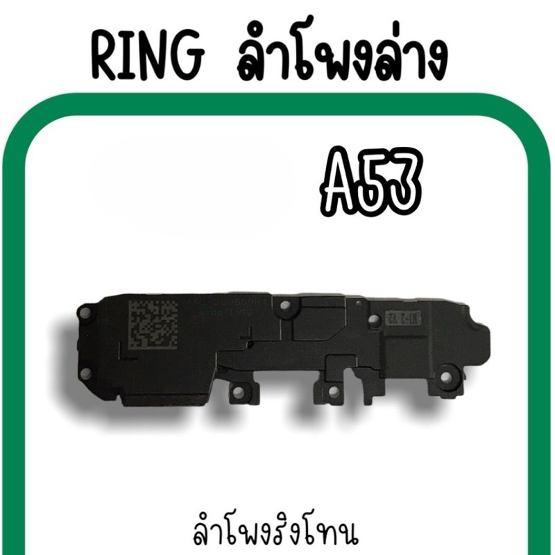 ลำโพงล่าง op A53 Ring A53 ลำโพงริงโทน กระดิ่ง ลำโพงล่างมือถือ สินค้า ...