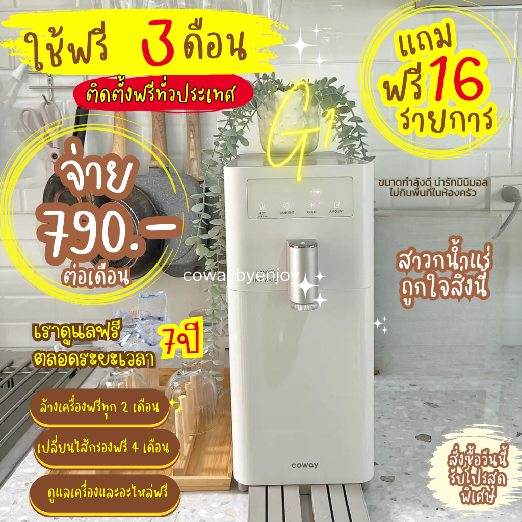 Coway G1 790 1 090