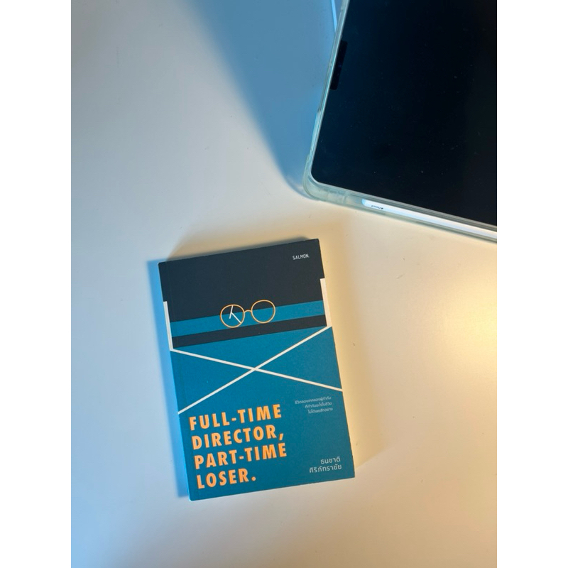 หนังสือ Full-time director, part-time loser | Shopee Thailand