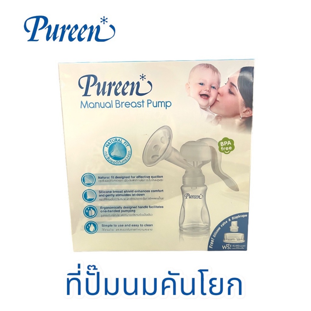 Pureen ชุดปั้มน้ำนมแบบคันโยก Manual Breast Pump Shopee Thailand