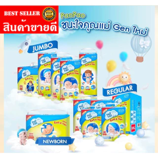 paopao ราคาพิเศษ | ซื้อออนไลน์ที่ Shopee ส่งฟรี*ทั่วไทย!
