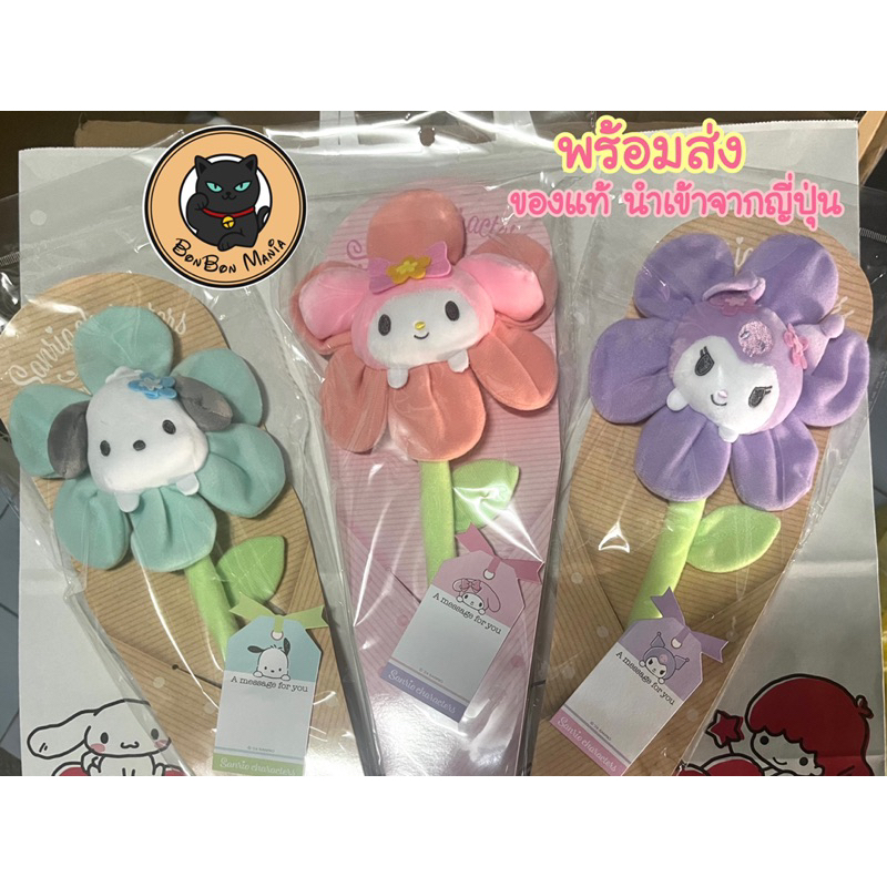 พร้อมส่งSanrio Characters Flower Mascot (Lot JP)