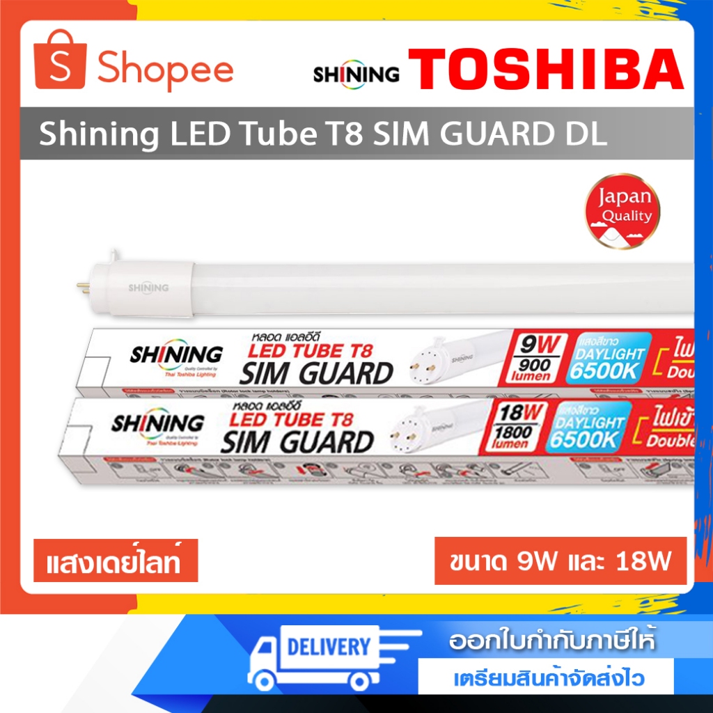 หลอด Shining LED Tube T8 9W SIM GUARD Daylight G13 ไฟเข้า 2 ทาง ...