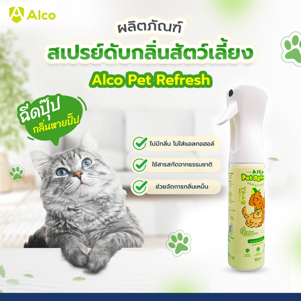 Alco Pet Refresh odor eliminator 270 ml สเปรย์กำจัดกลิ่นสำหรับสัตว์ ...