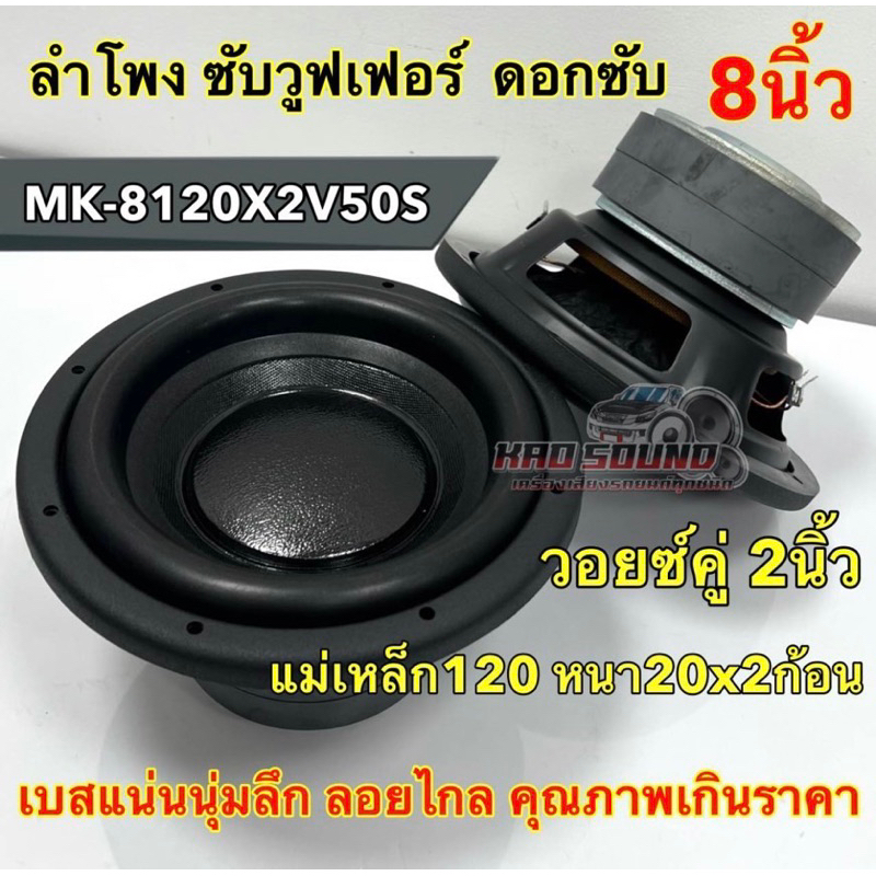 มาใหม่ ลำโพงซับวูฟเฟอร์ 8นิ้ว ลำโพงซับ Dm Hi Power Dm 800b แม่เหล็ก140x20x2ชั้น โครงหล่อชุบ