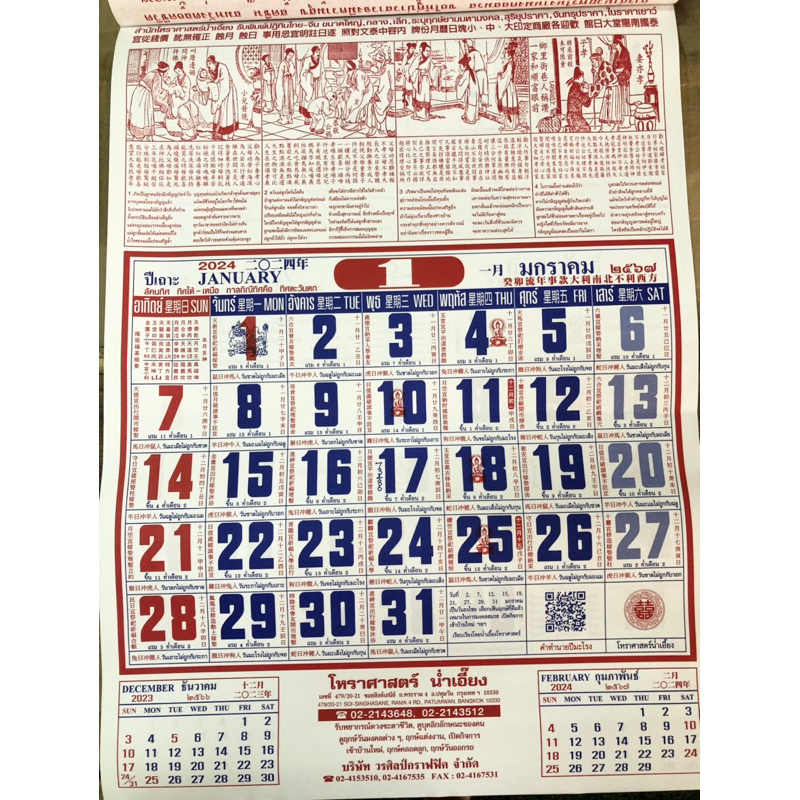 ปฎิทิน ของใหม่ ปฎิทินน่ำเอี้ยง 2568 2025 รายวัน รายเดือน ตำราหมอดู ดู ...