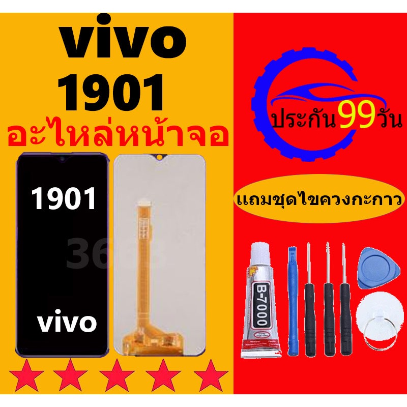 หน้าจอ vivo 1901 จอวีโว่ 1901 จอชุด จอแท้ จอ+ทัช Lcd Display วีโว่ Y15 ...