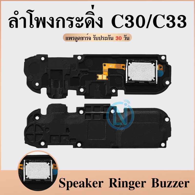 Speaker Ringer Buzzer ลำโพงกระดิ่ง C30/C33 Loud Speaker C30/C33 Ringer ...