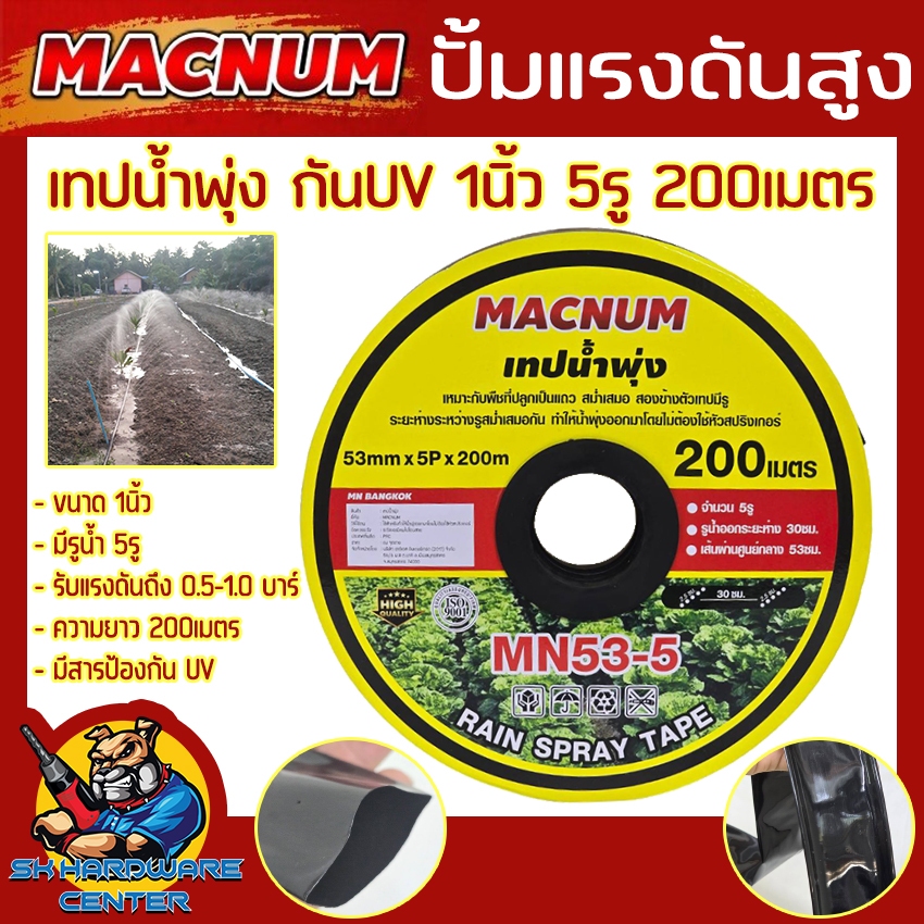 เทปน้ำพุ่ง 5รู กันUV ไม่กรอบ ขนาด 1นิ้ว ความยาว 200เมตร ความหนา 0.20mm ...