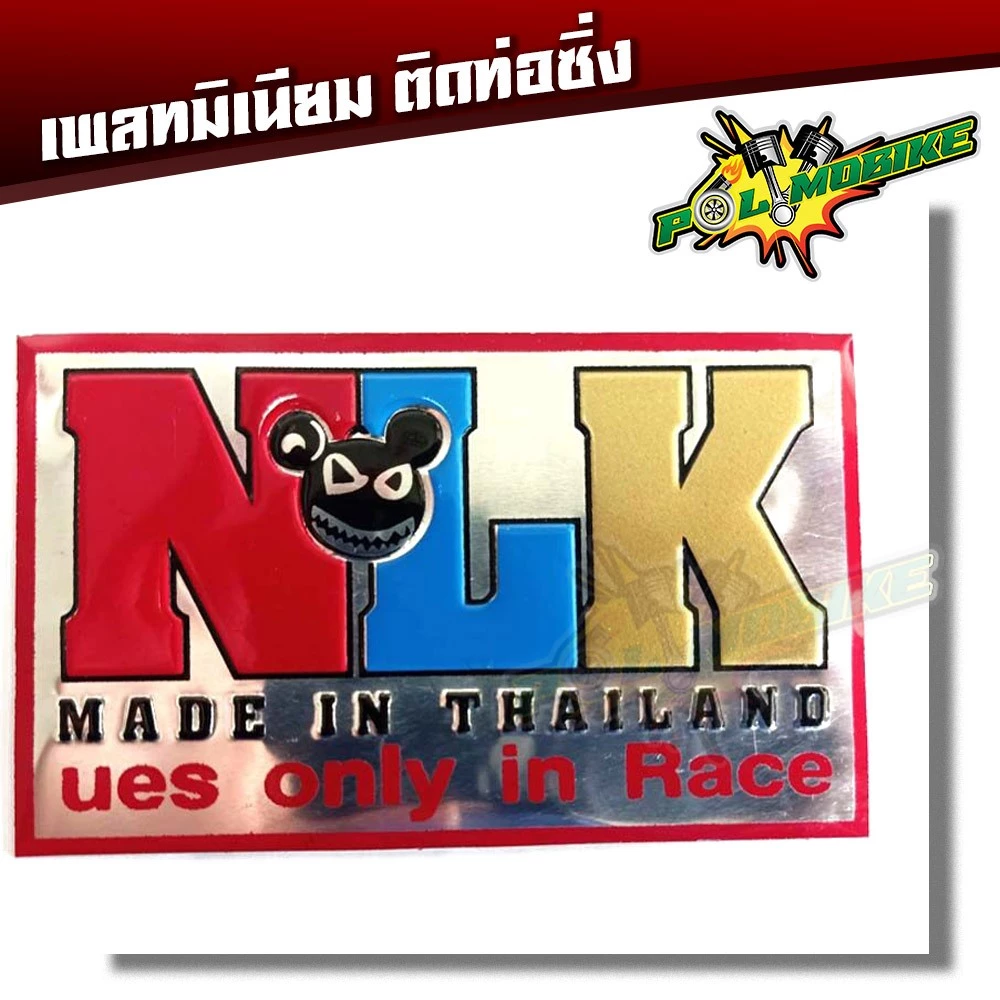 ป้ายท่อ เพลทติดท่อ สำนักท่อโลโก้ท่อสูตร(อลูมิเนียม) แถมฟรี น็อตยึดเพลท - NOO ปลายท่อเวฟ110i อุปกรแต่งรถ110i รูปที่ 4
