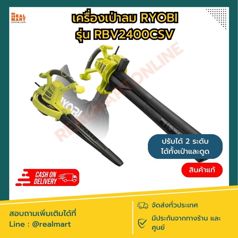 เครื่องเป่าใบไม้ RYOBI รุ่น RBV2400CSV ใช้งานได้ทั้่งเป่าลมและดูดฝุ่น ...