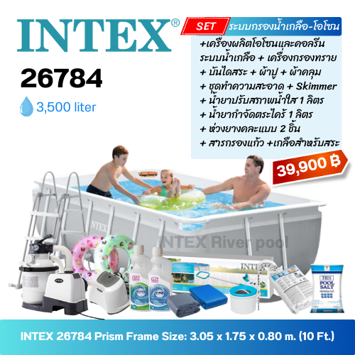Intex 26784 Prism Frame Rectangular Pools ขนาด 3.00m x 1.75m x 80cm (10 ...
