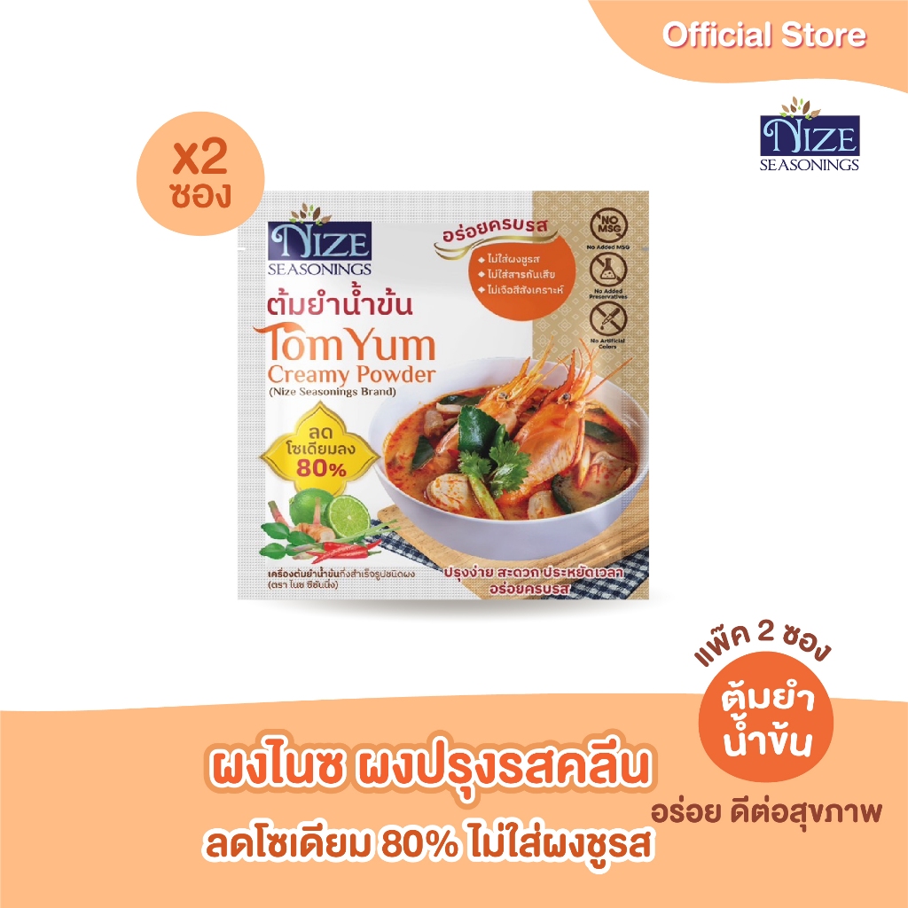 ผงไนซ NIZE ผงปรุงรสคลีน เซททดลอง | Shopee Thailand
