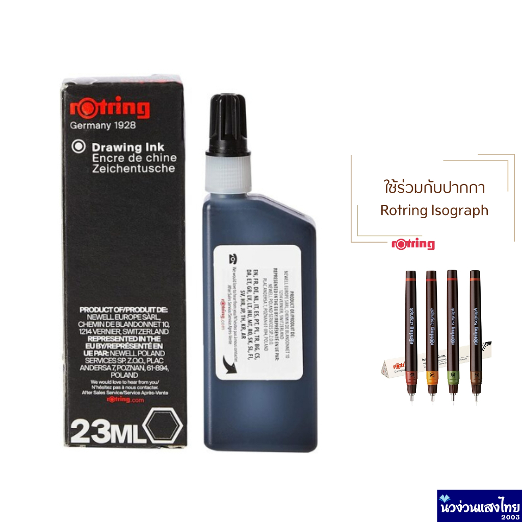 Rotring น้ำหมึกขวด *lสีดำ* 23ml สำหรับปากการอตตริ้ง เขียนแบบ ไอโซกราฟ ...