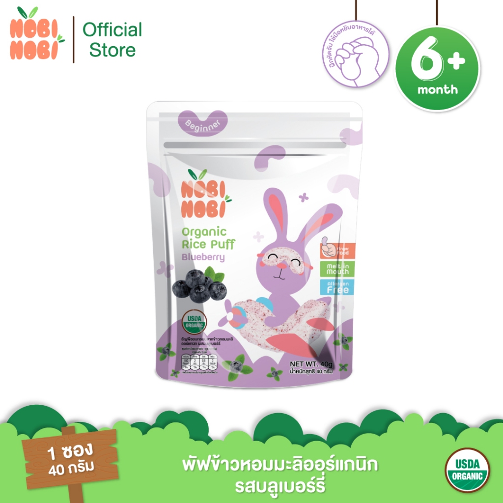 Nobi Nobi พัฟข้าวหอมมะลิออร์แกนิก รสบลูเบอร์รี่