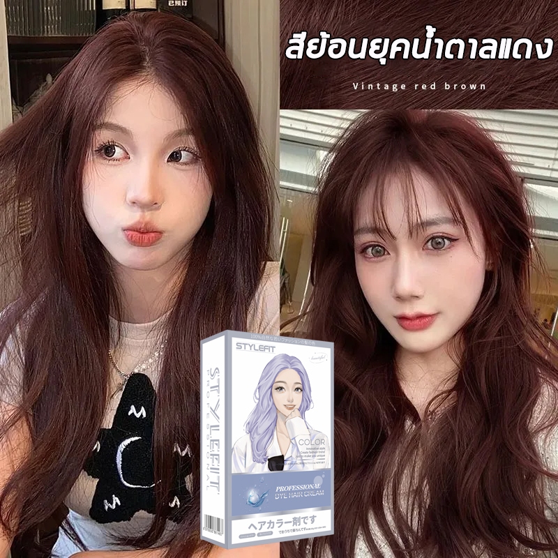 อ่อนโยนและไม่ระคายเคือง ไม่ต้องกัดสีผมค่ะ STYLE FIT สีย้อมผม อ่อนโยนและไม่ระคายเคือง ไม่ต้องกัดสีผมค่ะ STYLE FIT สีย้อมผม