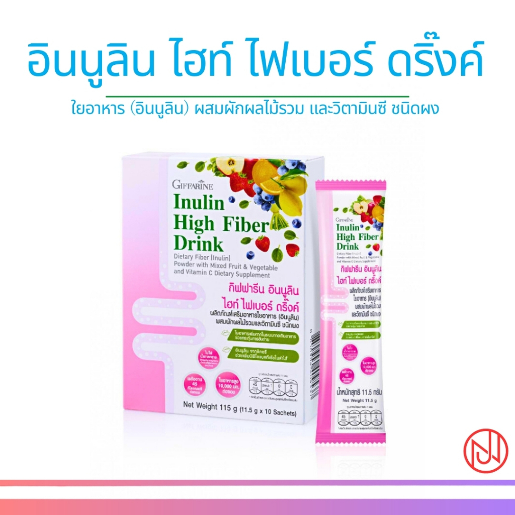 อินนูลิน ไฮท์ ไฟเบอร์ ดริ๊งค์ Inulin High Fiber Drink Giffarine ใยอาหาร ...