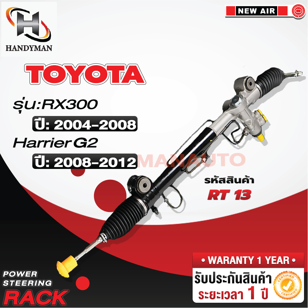 แร็คพวงมาลัยพาวเวอร์ TOYOTA RX300 2004-2008 / HARRIER G2 2008-2012 ...