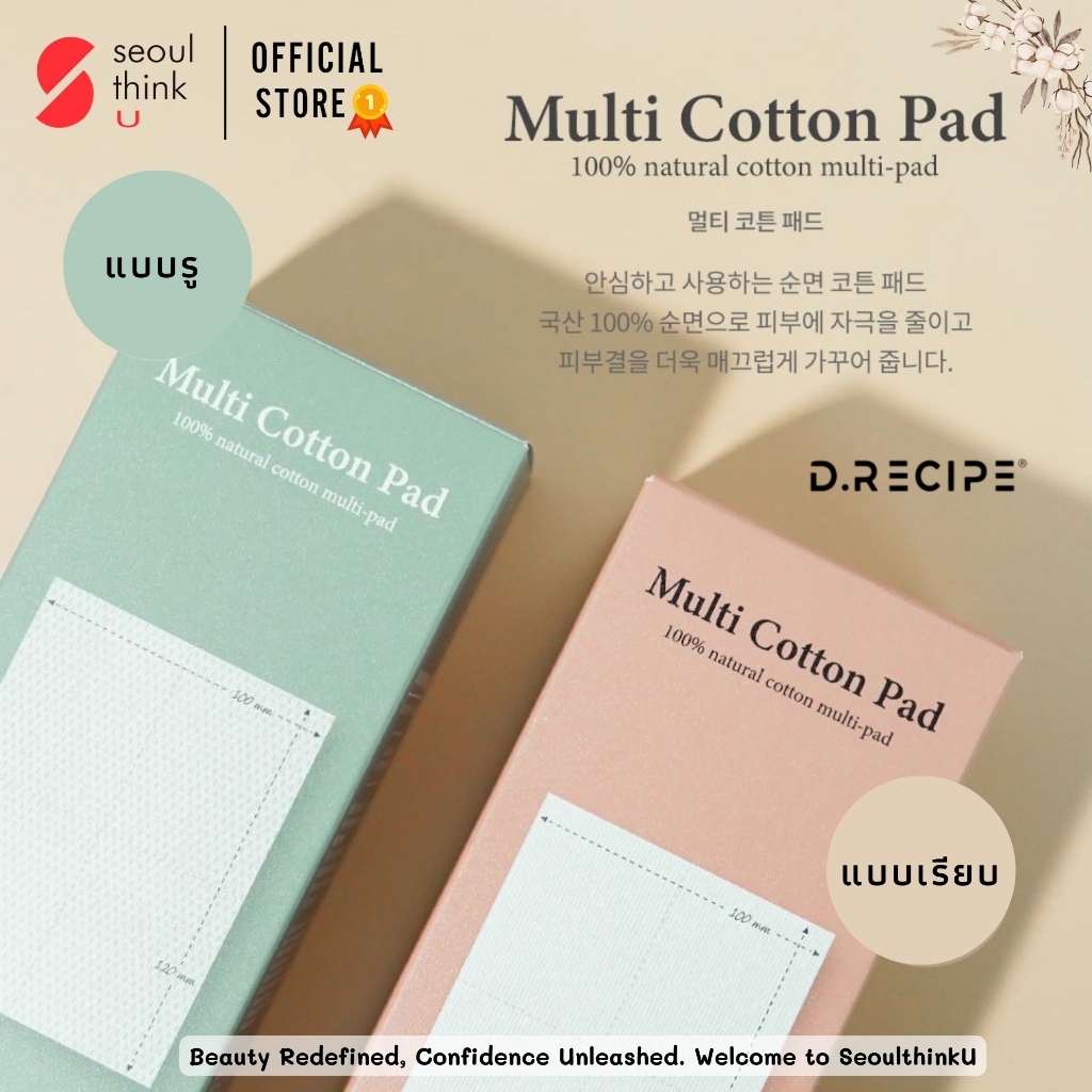 สำลีหลายแผ่น 100 แผ่น (แบบธรรมดา/แบบรู) | D.RECIPE | Shopee Thailand