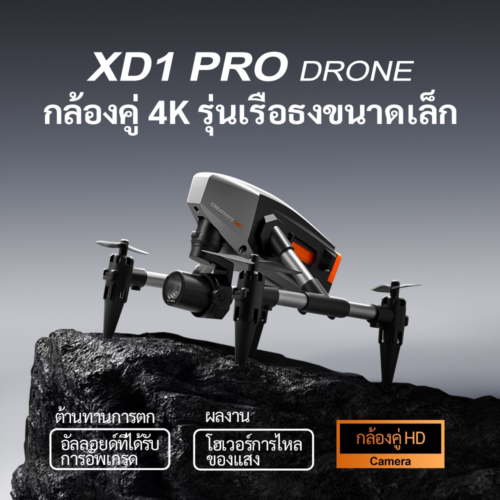 ใหม่ XD1 ควอดคอปเตอร์สถาปัตยกรรม อัลลอย พร้อมกล้อง 4K HD โดรนพร้อมรีโมท ...