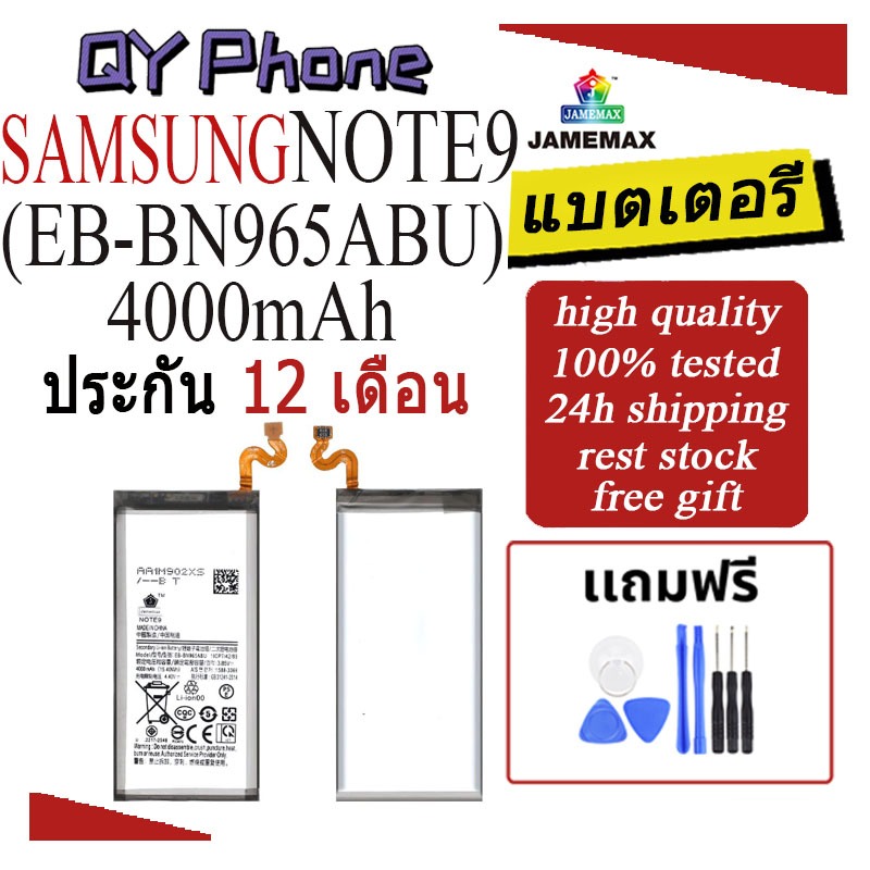 แบตเตอรี่ SAMSUNG NOTE9 Battery/Battery JAMEMAX ประกัน 12เดือน | Shopee ...