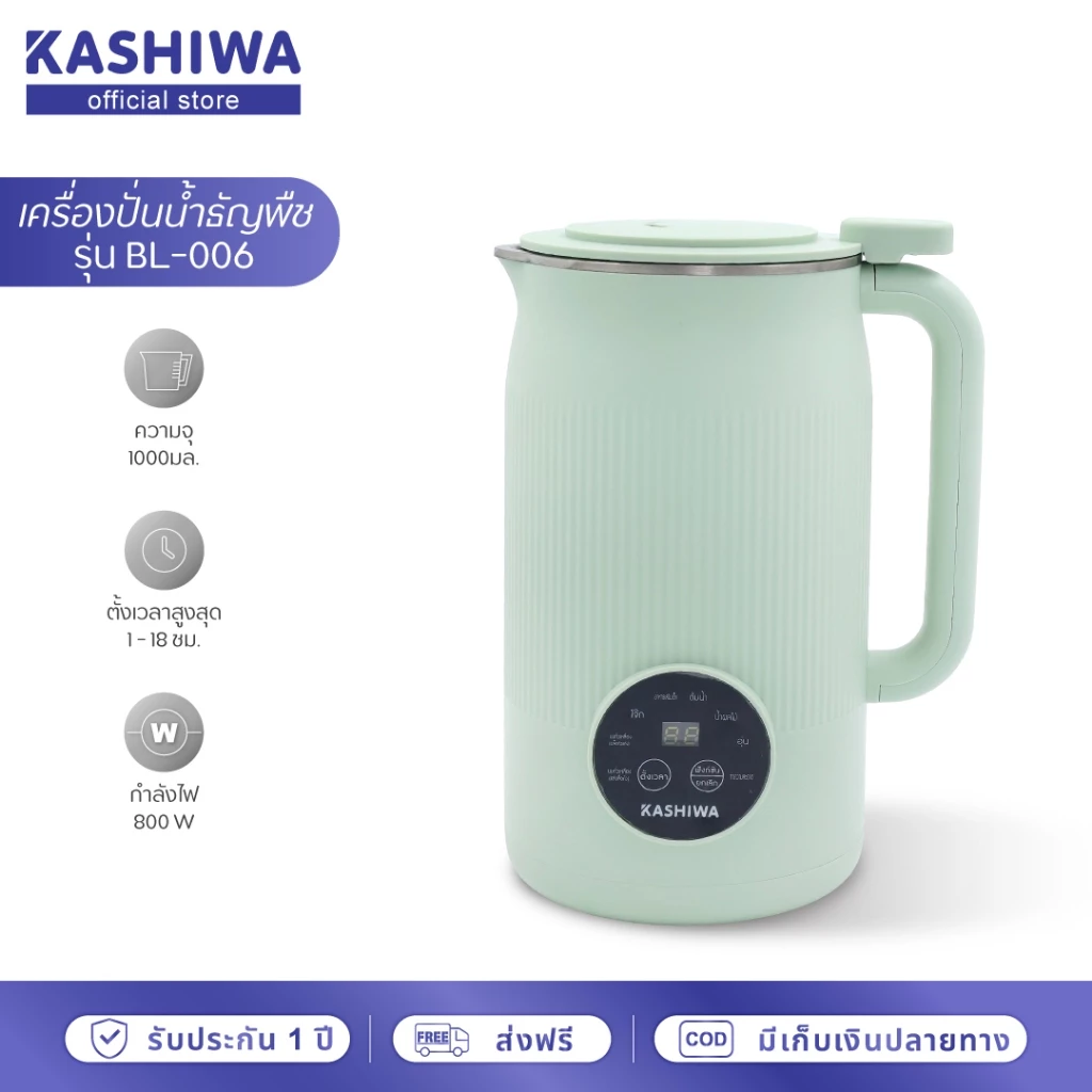 KASHIWA เครื่องปั่นน้ำธัญพืช เครื่องทำนมถั่วเหลือง เครื่องทำน้ำเต้าหู้ เครื่องบด รุ่น BL-006 https://wayoza.com
