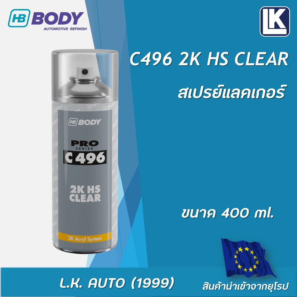 แลคเกอร์เคลือเงา 2K แบบสเปรย์ HB BODY C496 ขนาด 400 มล. | Shopee Thailand
