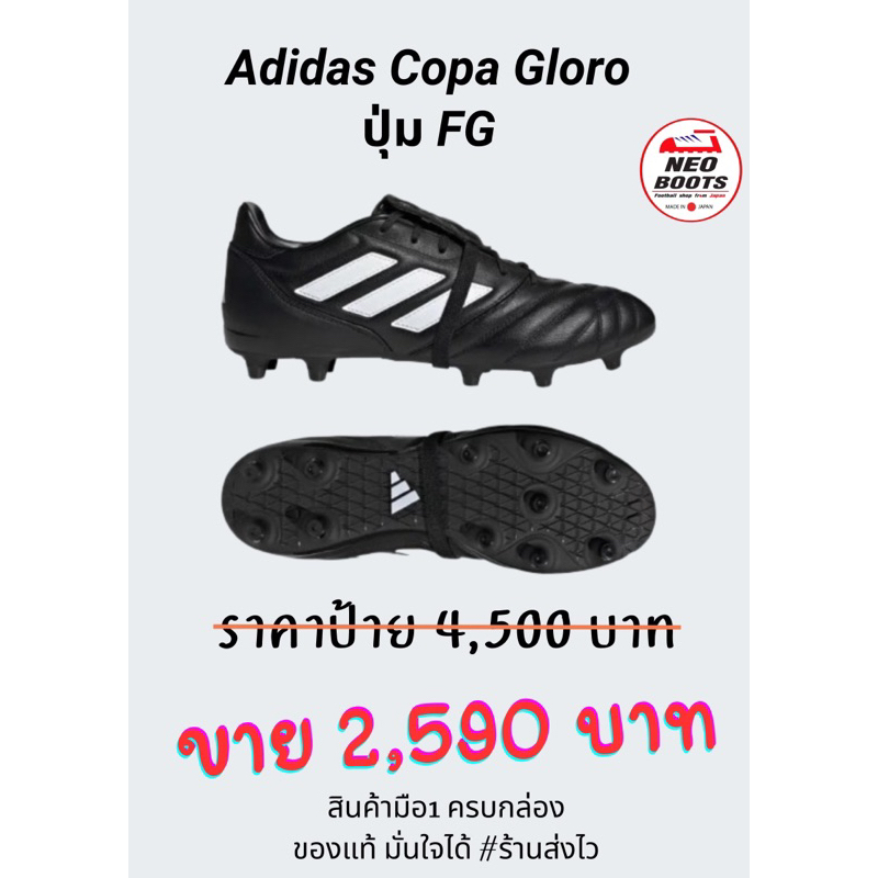 didas copa gloro FG 1 Shopee Thailand