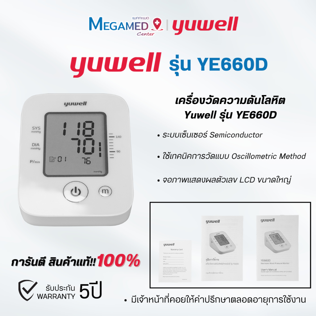 เครื่องวัดความดันโลหิต Yuwell รุ่น YE660D | Shopee Thailand