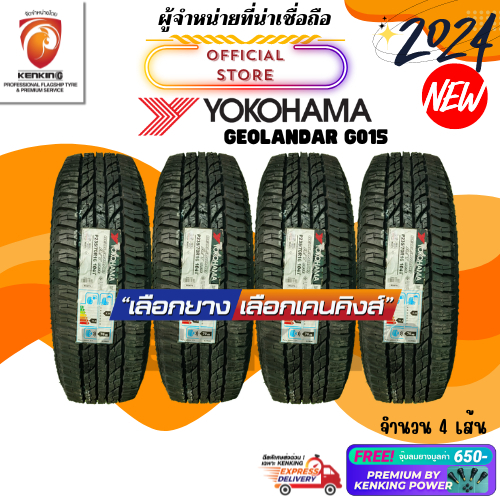 ยางราคาส่ง Yokohama 265/65 R17 Geolandar G015 ยางใหม่ปี 2024 ( 4 เส้น ...
