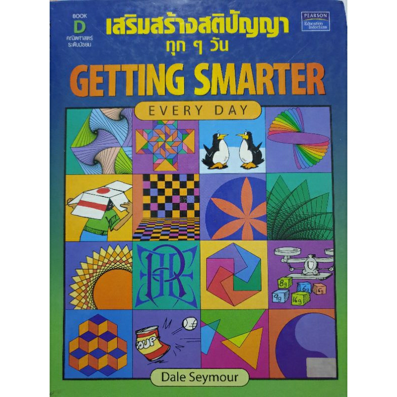 หนังสือชุด getting smarter everyday เล่ม D | Shopee Thailand