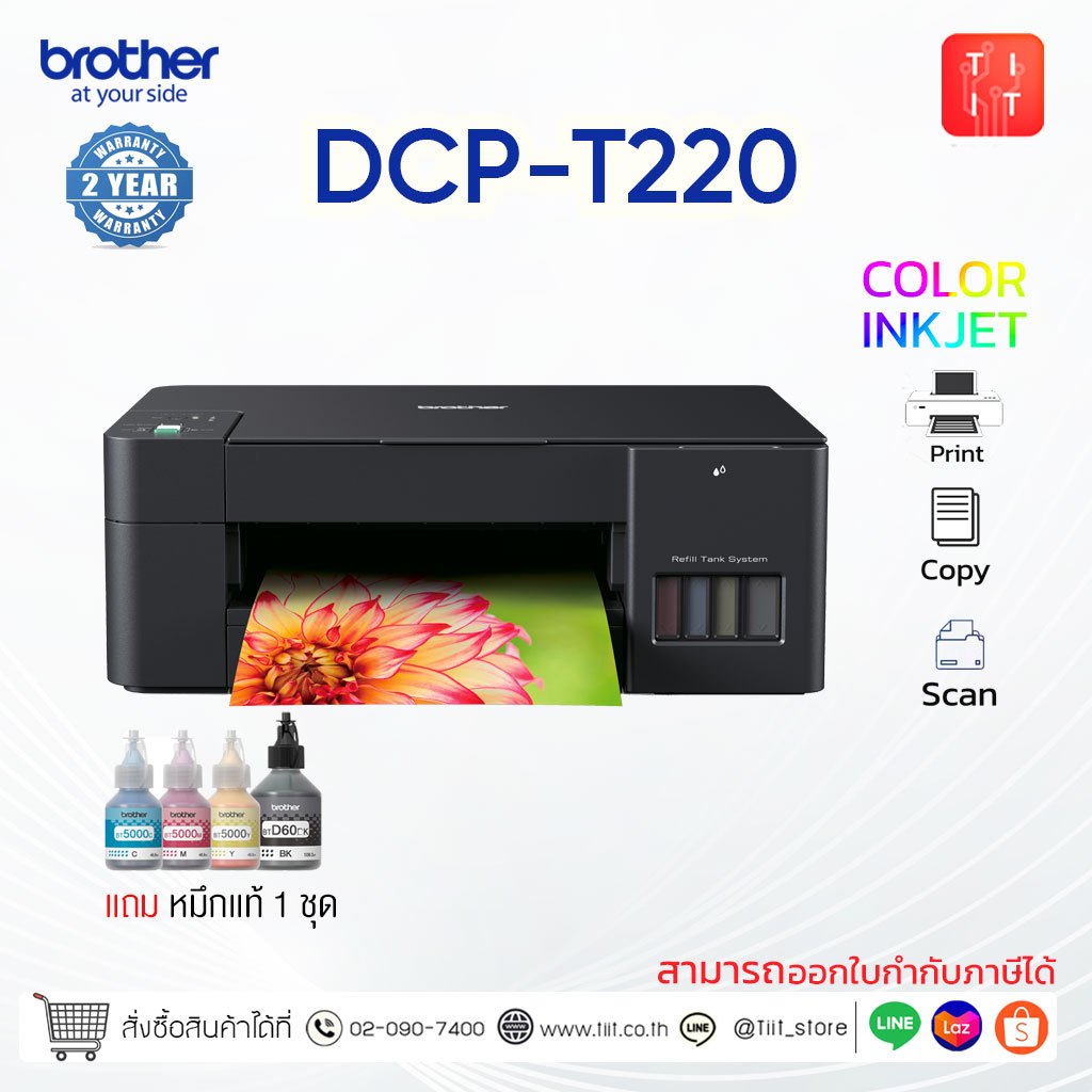 เครื่องปริ้นเตอร์ Printer Ink Tank Brother DCP-T220 , 3-in-1 Print/Copy ...