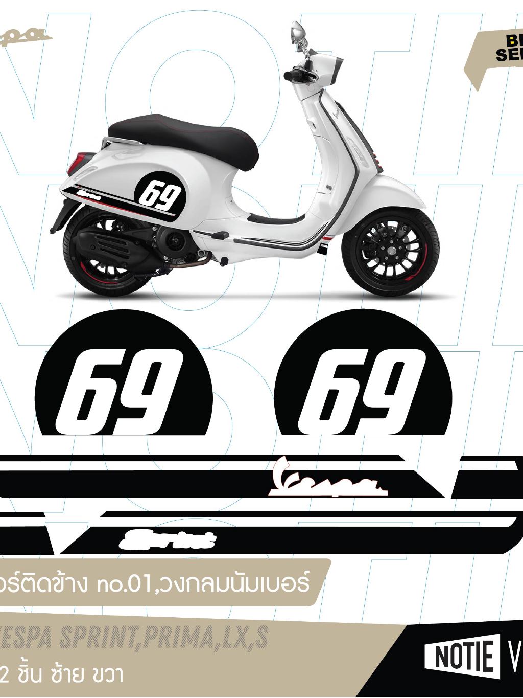 สินค้าขายดี พร้อมส่ง สติ๊กเกอร์วงกลมเลือกเลขได้ตามใจ ติดแถบข้าง  New Vespa Sticker  ของแต่งเวสป้า