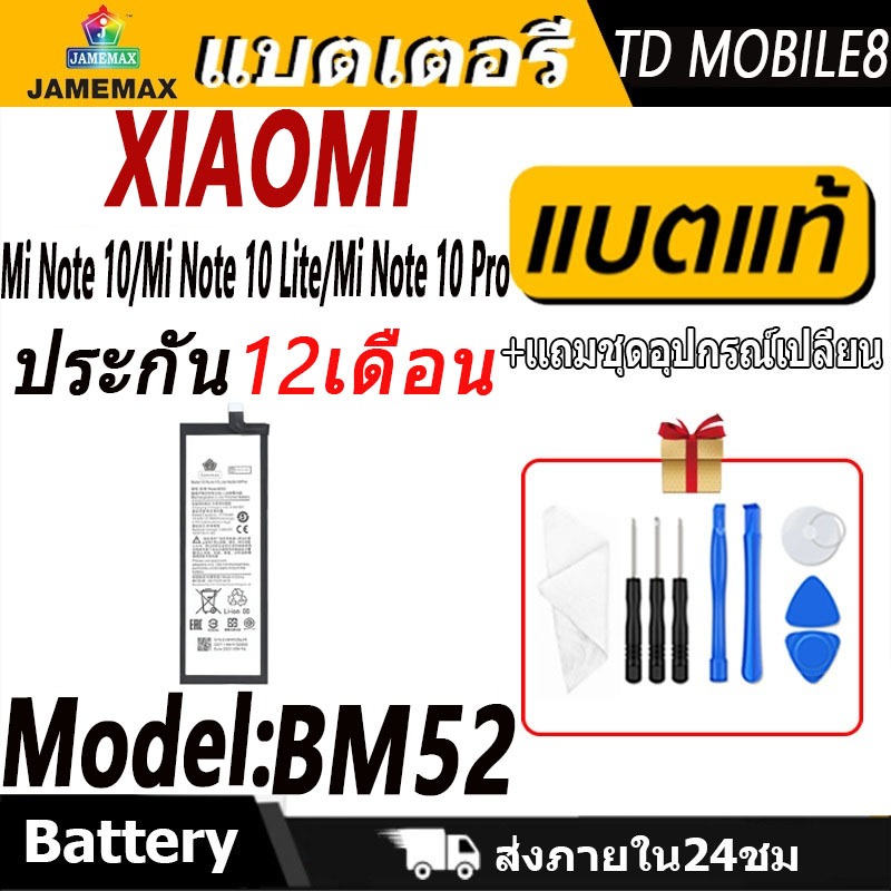 แบตเตอรี่ Xiaomi Mi Note 10/Mi Note 10 Lite/Mi Note 10 Pro Battery ...