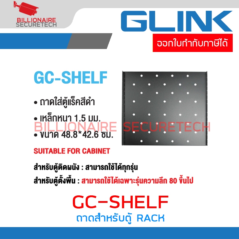 GLINK GC-SHELF ถาดตู้ RACK สำหรับตู้ลึก 60 ซม.ใช้กับตู้รุ่น GC6U GC9U ...