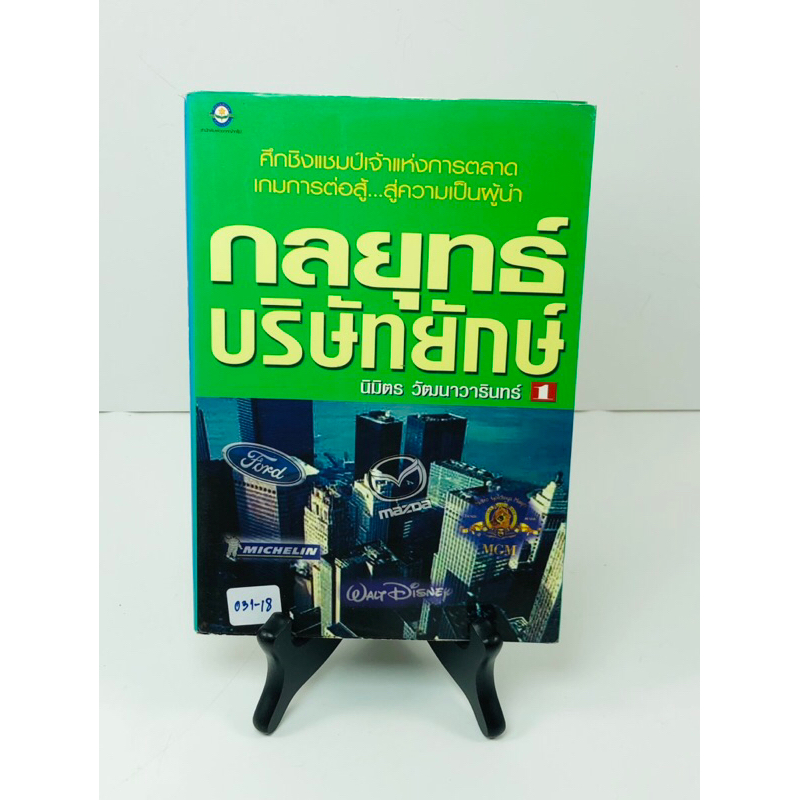 กลยุทธ์บริษัทยักษ์ 1 (031-18) | Shopee Thailand