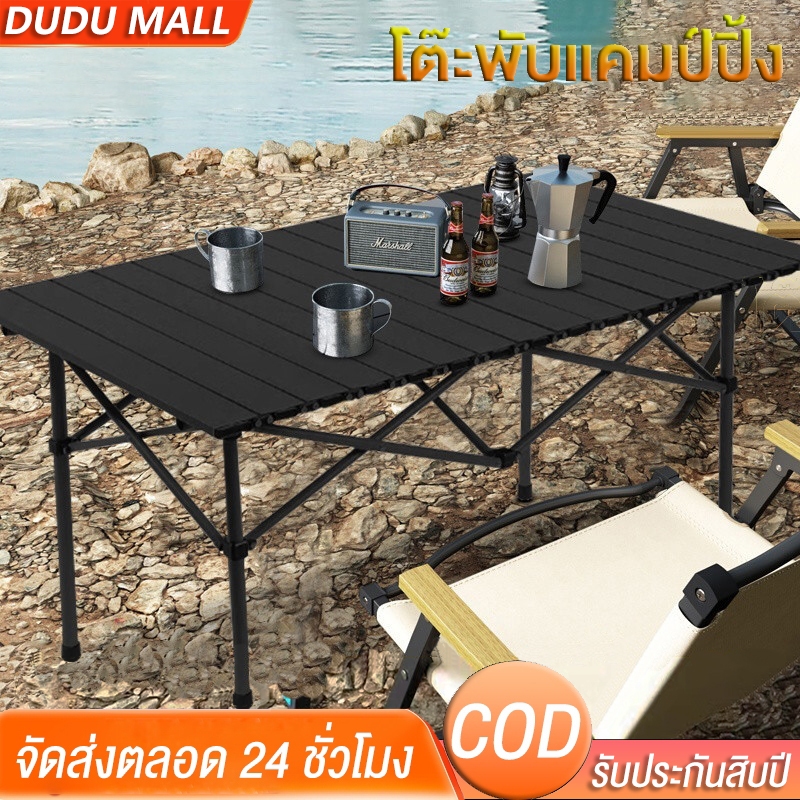 โต๊ะสนาม Folding table โต๊ะแคมป์ปิ้ง แบบพกพา ติดตั้งเร็ว โครงอลูมิเนียม ...