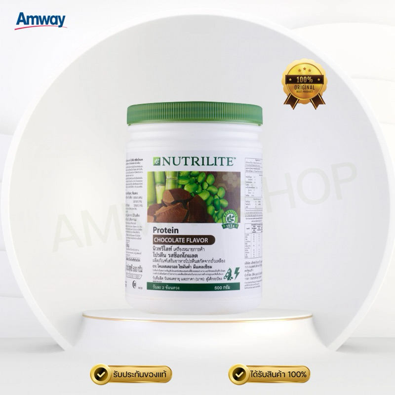 ของแท้💯พร้อมส่ง | โปรตีน แอมเวย์ Amway Protein Nutrilite | Shopee Thailand