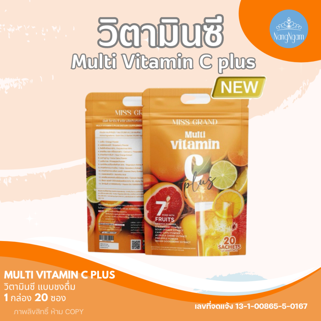 MGI : Multi Vitamin C plus Vitamin C Plus 1 ถุง มี 20ซอง | Shopee Thailand