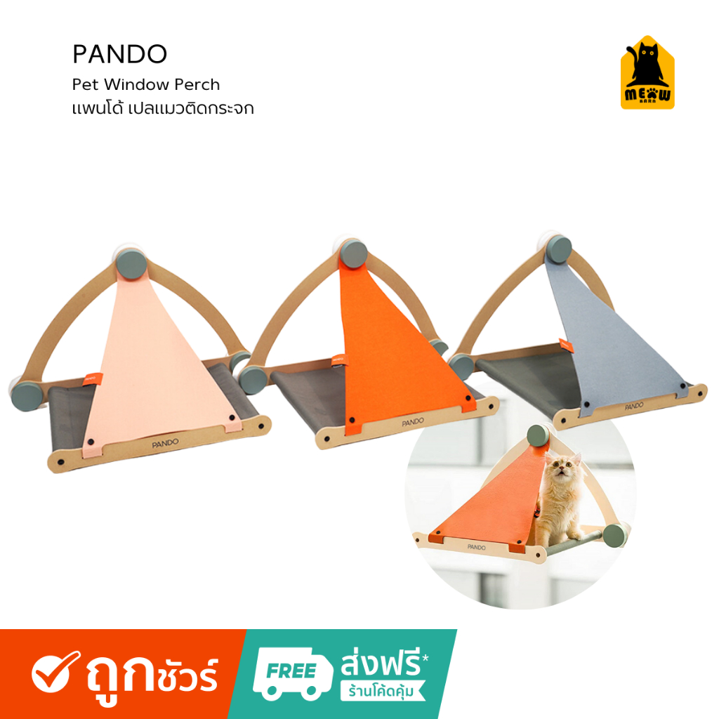 Pando แพนโด้ เปลแมวติดกระจก | Shopee Thailand